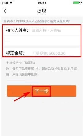 叫师APP提现的详细操作流程截图