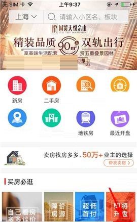 房多多APP删除找房清单的操作步骤