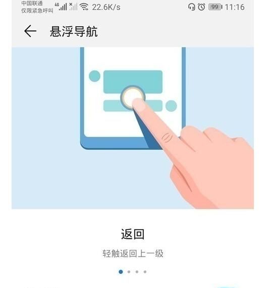 华为手机返回上一级的操作流程截图