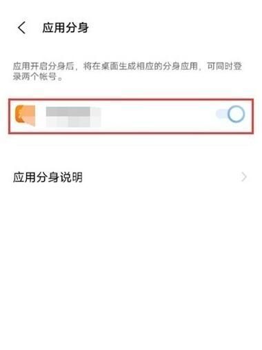 iqoo8pro应用分身怎么设置？iqoo8pro应用分身设置方法截图