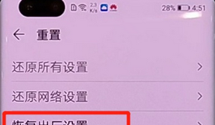 华为nova7pro恢复出厂设置方法截图