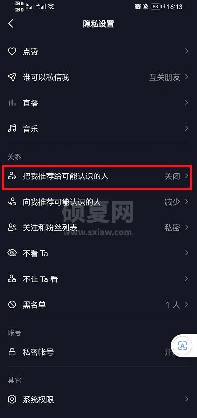 抖音如何设置不让通讯录好友看到？抖音设置不让通讯录好友看到步骤分享截图