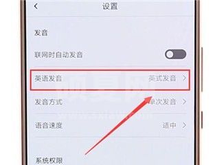 百度翻译怎么更改声音？百度翻译更改声音的简单步骤截图