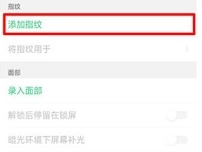OPPO Ace2添加指纹解锁的操作流程截图