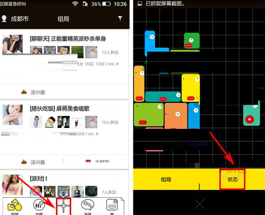 出来嗨APP发状态的操作过程截图