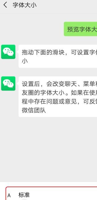 华为手机调整微信字体大小的操作步骤截图