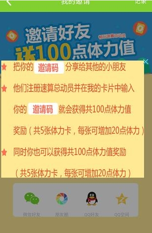 速算盒子APP获得体力卡的简单操作方法截图