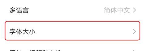 华为手机调整微信字体大小的操作步骤截图
