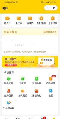 美团优选怎么加入供应商 美团优选加入供应商的操作方法截图