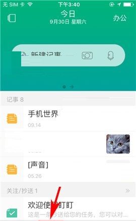 盯盯APP创建新制度的具体步骤