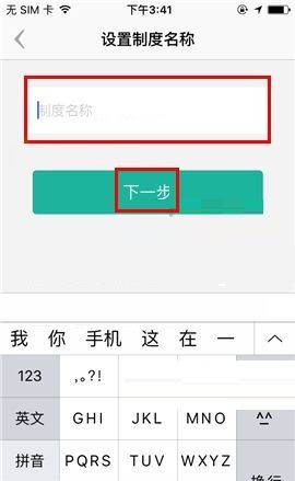 盯盯APP创建新制度的具体步骤截图