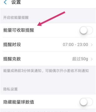 在支付宝中开启能量可收取提醒的步骤介绍截图