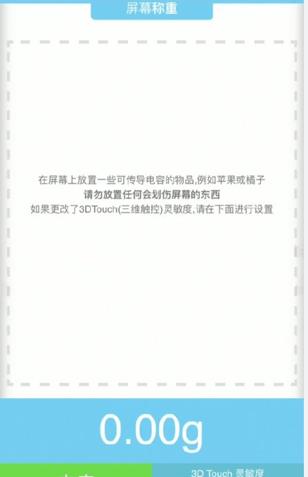 iphone手机怎样称重 iphone手机称重功能使用教程截图