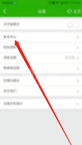 邮储银行app怎么解绑设备?邮储银行解绑设备的方法截图