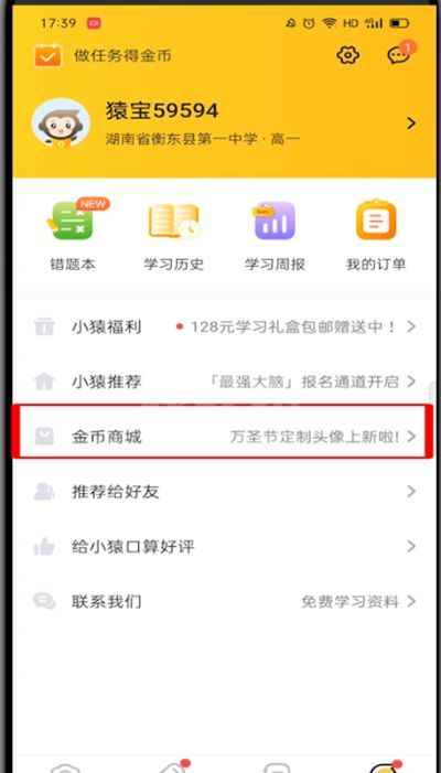 小猿口算怎么获得金币?小猿口算获得金币方法截图