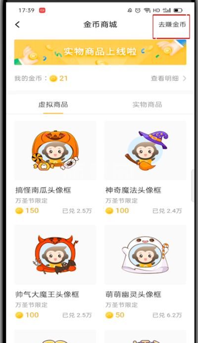 小猿口算怎么获得金币?小猿口算获得金币方法截图