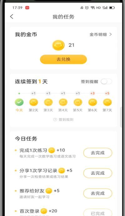 小猿口算怎么获得金币?小猿口算获得金币方法截图