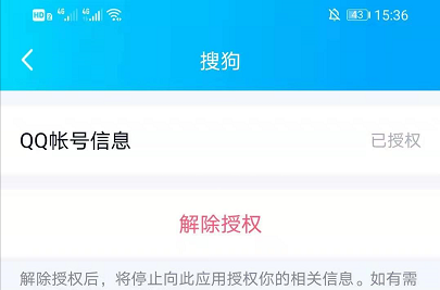 qq扫码授权登录怎么解除授权 qq扫码授权登录解除授权教程截图