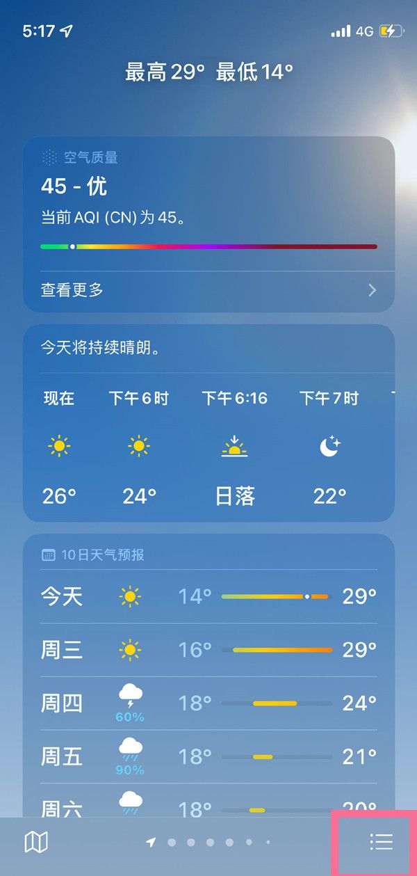 苹果天气显示北京怎么改?苹果手机设置城市天气方法