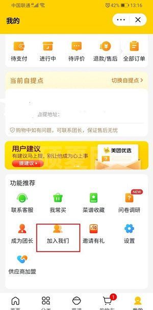 美团优选司机怎么加入 美团优选司机加盟需要什么条件截图