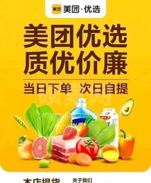 美团优选骑手怎么加入 美团优选骑手有什么条件！截图