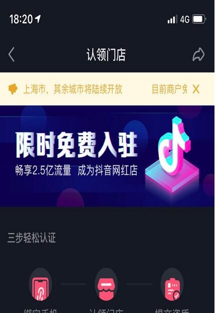 抖音实名认证开店的具体操作步骤截图