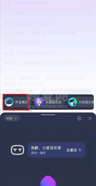 百度作业模式在哪里开启？百度开启作业模式步骤分享截图