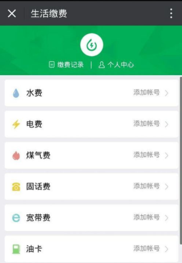 微信交宽带费的操作流程截图