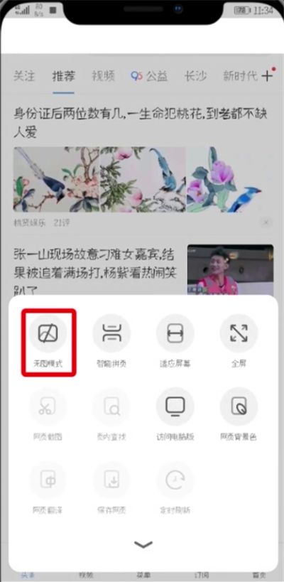 UC浏览器中设置无图模式的简单步骤截图