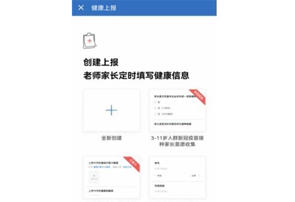 企业微信健康上报怎么用？企业微信健康上报使用方法截图