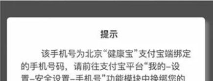 健康宝如何解除停机的手机号?健康宝解除停机手机号的教程截图