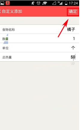 薄荷APP自定义添加食物的操作流程截图