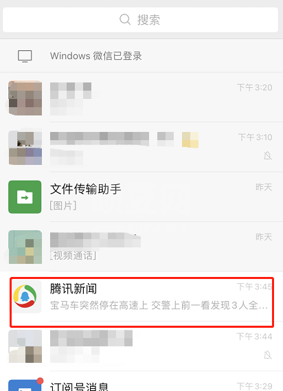 微信怎么关闭腾讯新闻提醒 微信取消腾讯新闻通知方法截图