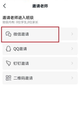 钉钉群邀请老师加入攻略方法截图