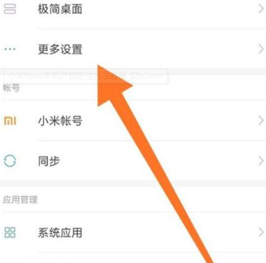 小米9pro开启定位的操作流程截图