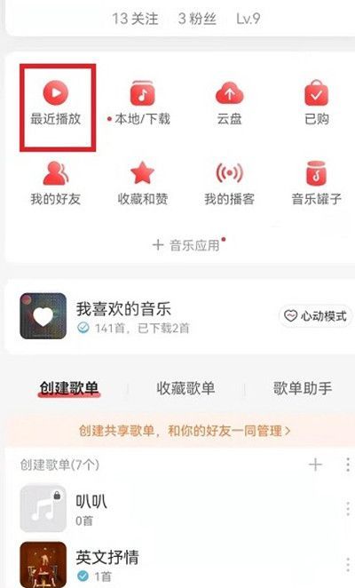 网易云音乐歌单播放记录怎么查询?网易云音乐查询歌单播放记录方法截图