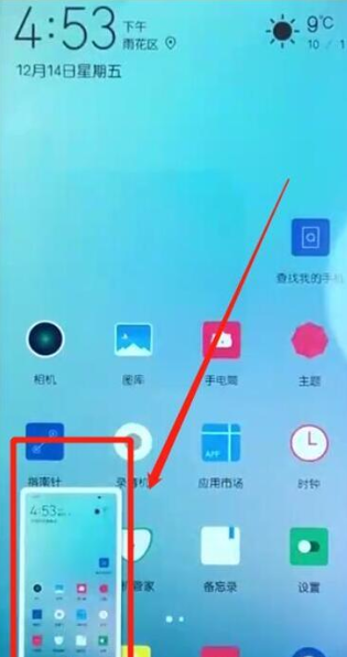 华为nova 5i pro区域截屏的详细操作讲解截图