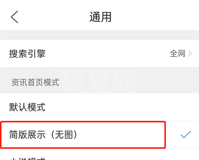 QQ浏览器怎么屏蔽首页资讯图片?QQ浏览器启用简版无图方法介绍截图