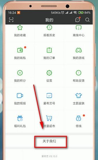 在爱奇艺里查找客服电话的基础操作截图