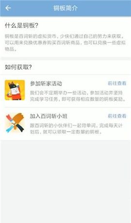 在百词斩里获得铜板的基础操作截图