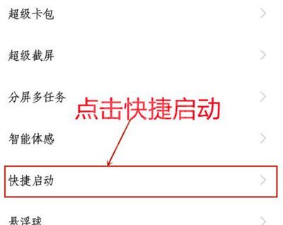 iqoo8pro怎么设置快捷启动?iqoo8pro设置快捷启动教程截图