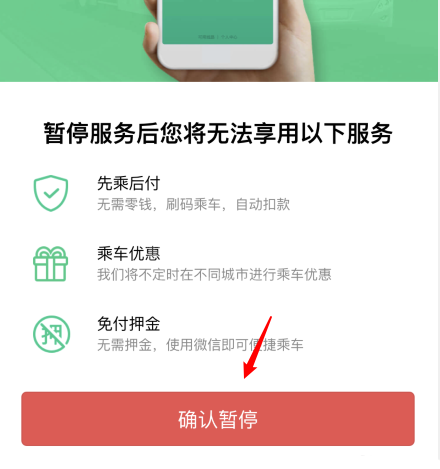 微信乘车码怎么暂停使用? 微信乘车码解除绑定的技巧截图