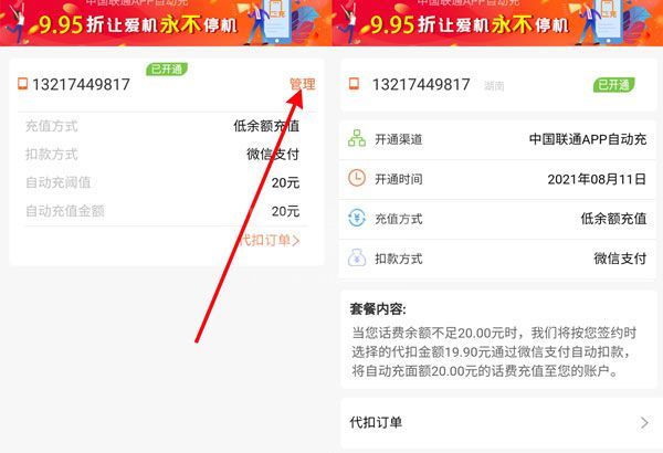 中国联通如何关闭自动续费?中国联通关闭自动续费的方法截图