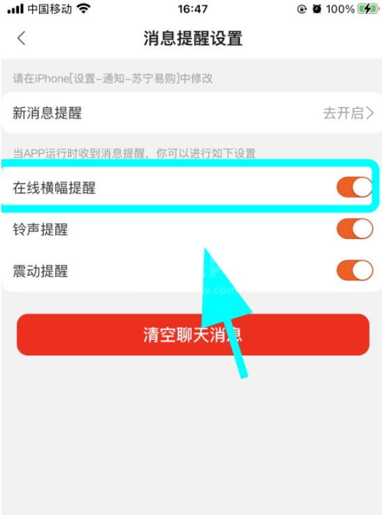 苏宁易购通知消息如何关闭 苏宁易购关闭通知消息的方法步骤截图