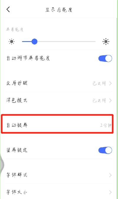 手机设置不锁屏的简单操作方法截图