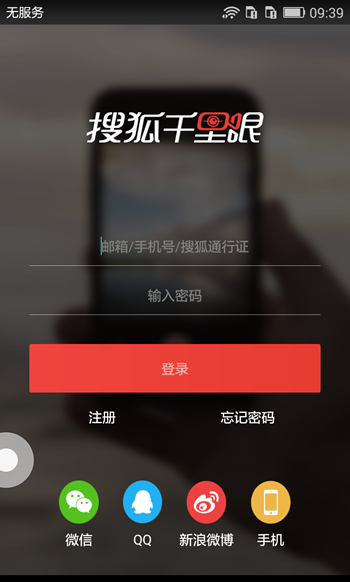 搜狐千里眼APP的具体使用过程截图