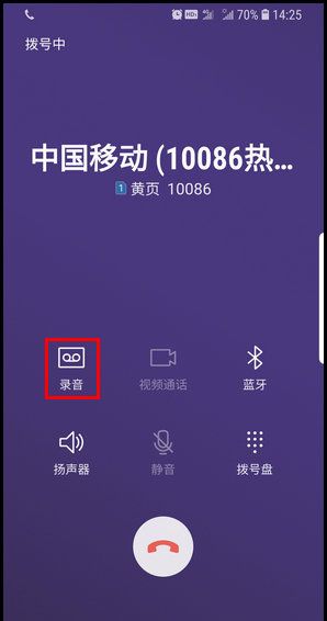 三星S9进行通话录音的操作方法截图