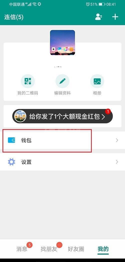 连信如何进行实名认证？连信进行实名认证的方法步骤截图