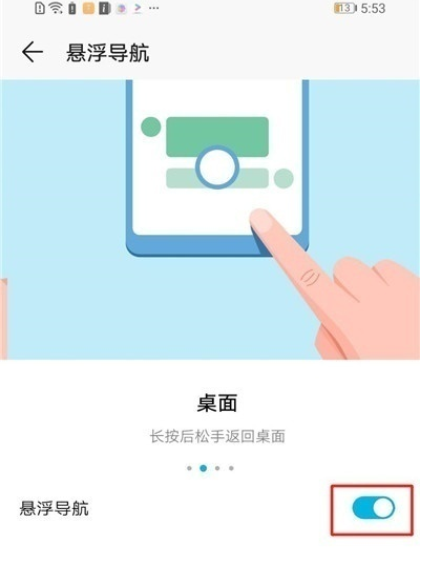 华为mate20小圆点设置的操作方法截图