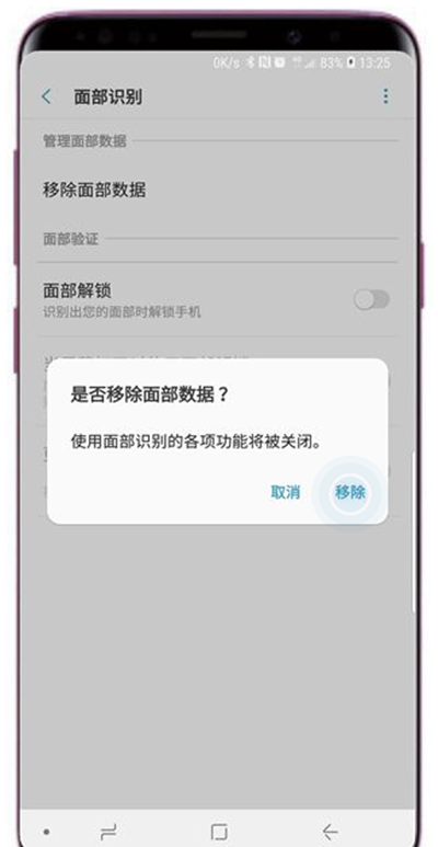 在三星s9中删除面部数据的具体方法截图